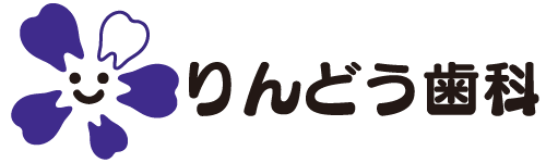 りんどう歯科